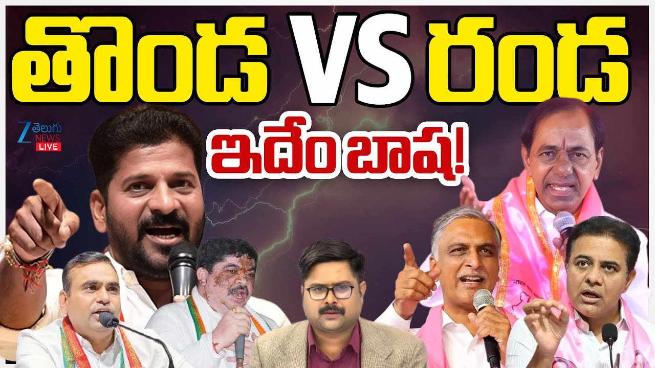 LIVE: BRS Vs Congress Leaders Storm Comments | Sensational in Political Corridors | KCR | CM Revanth