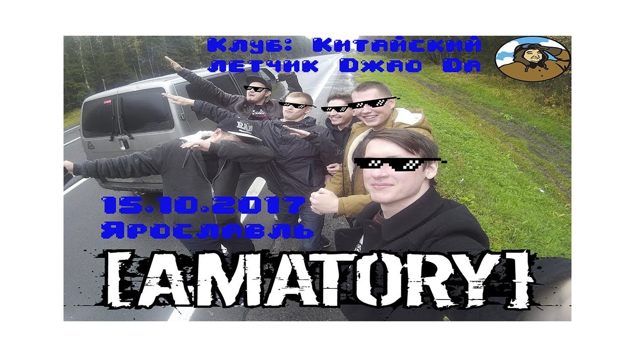 [AMATORY] live in Джао Да club, Yaroslavl (15/10/2017)