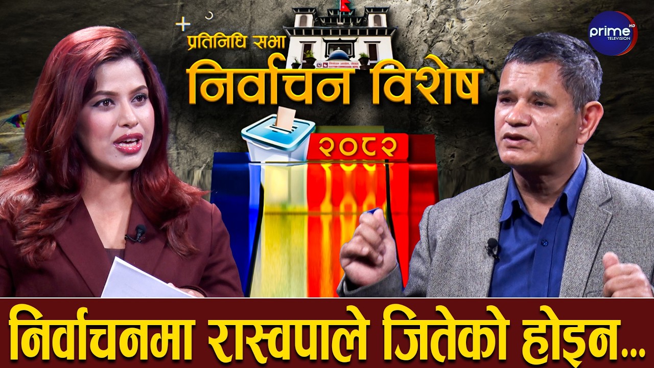 रास्वपाको जितमा विदेशीको हातखुट्टा केही छैन,ब्रेन ह्याकिङ भयो होला