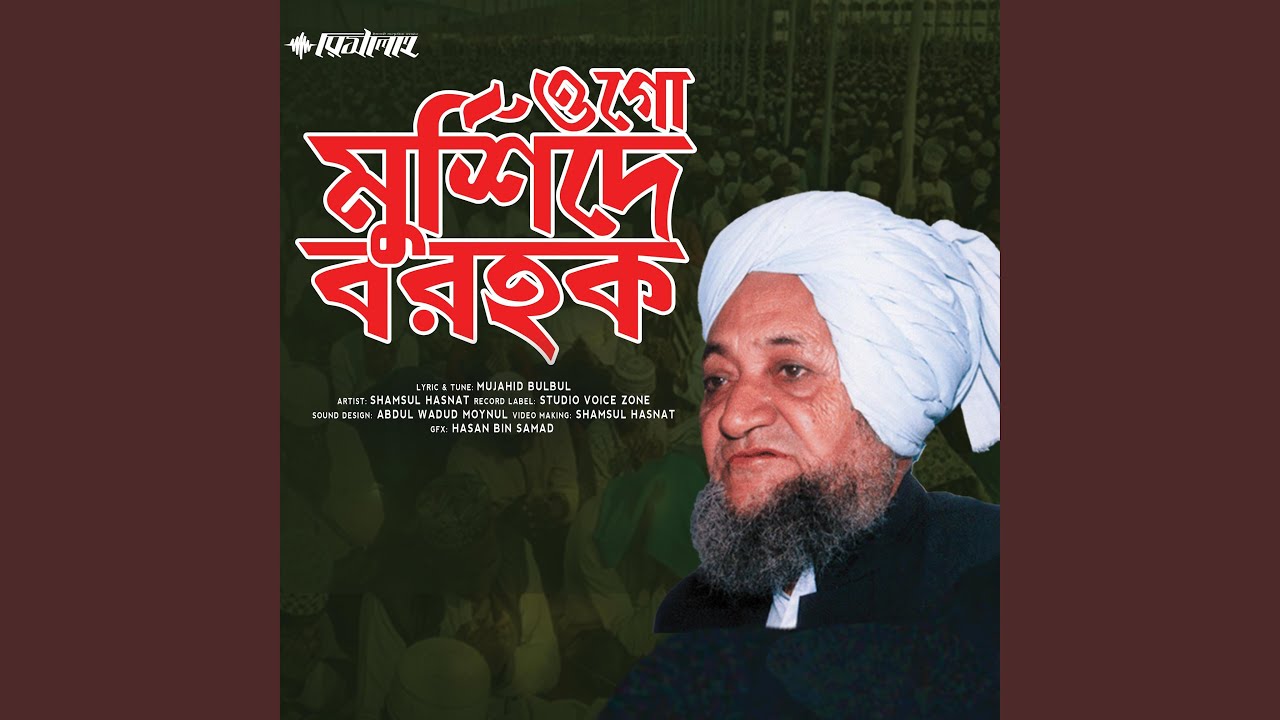Ogo Murshide Barhak Shamsul Ulama_Shane Foltoli