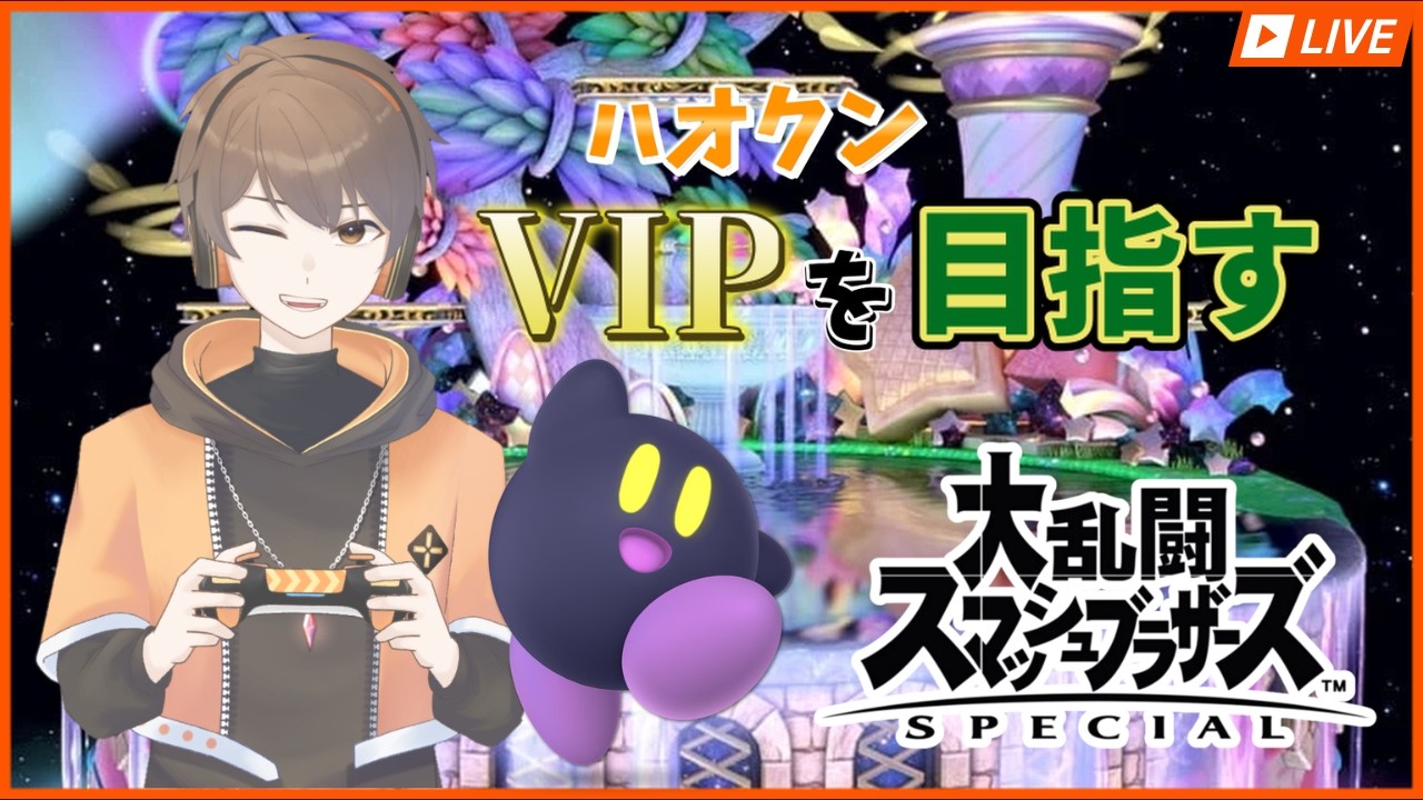 【スマブラSP】そろそろ 