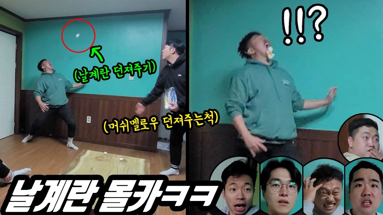 ENG)(몰카) 마쉬멜로우 던지는척 날계란 던지기 몰래카메라 ㅋㅋㅋ 리액션 최강자들 총출동 ㅋㅋㅋ