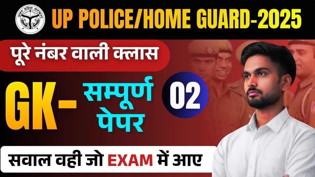 UP HOME GUARD PRACTICE SET GK/GS SERIES | GK PRACTICE SET FOR UP HOME GUARD | ALL GK UP GK