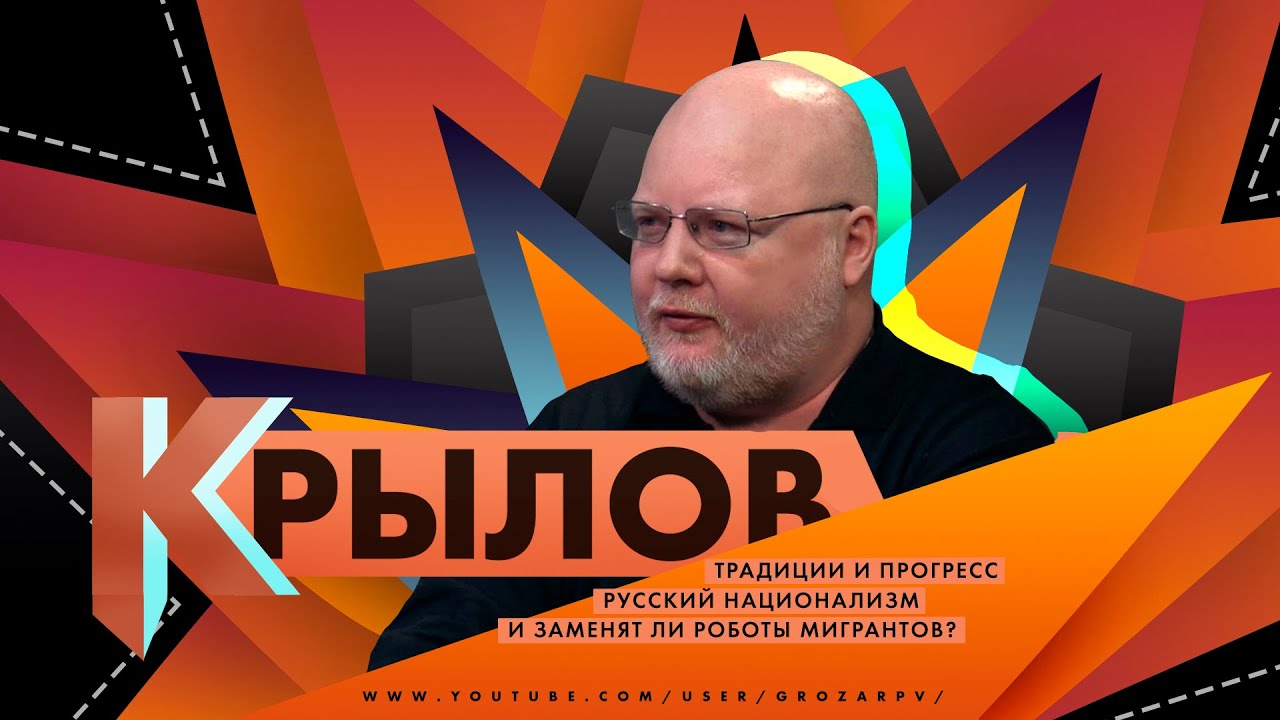 Крылов, свобода человека и Диабло