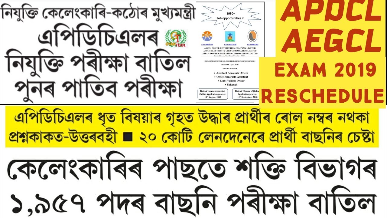 #APDCL_EXAM_CANCELLED RESCHEDULED FOR FIELD CUM OFFICE ASSISTANT ACCOUNT OFFICER SAHAYAK@GyanTool