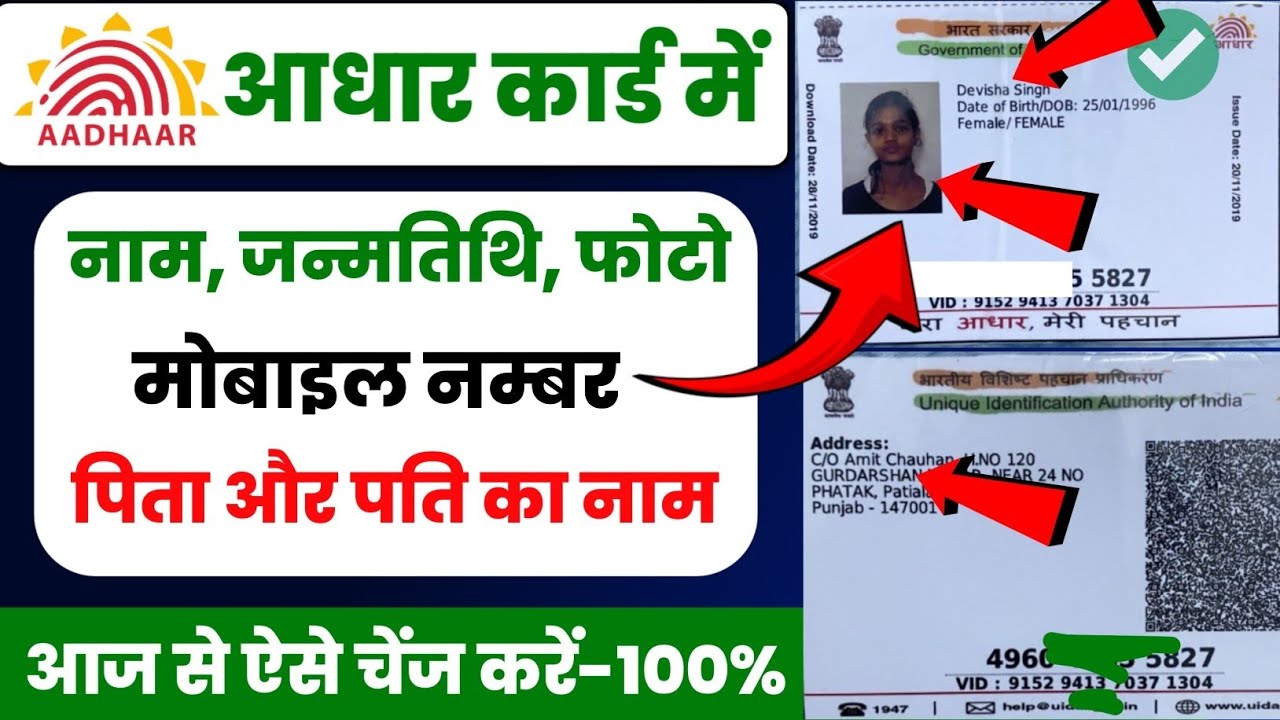 Изменение имени на карте Aadhar онлайн | Изменение даты рождения на карте Aadhar онлайн | Исправл...