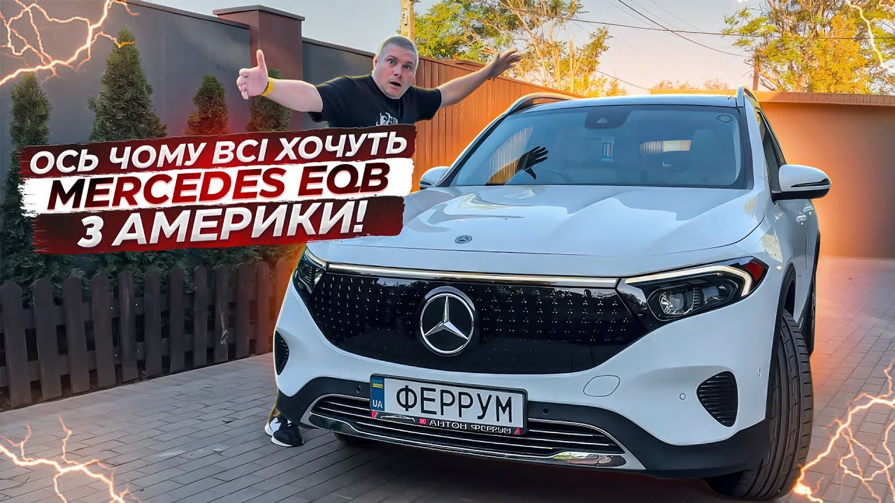 Електричний ⚡️ Mercedes EQB з Америки 🇺🇸: ПРЕМІУМ за половину ціни?! ⚡️🚘🔥