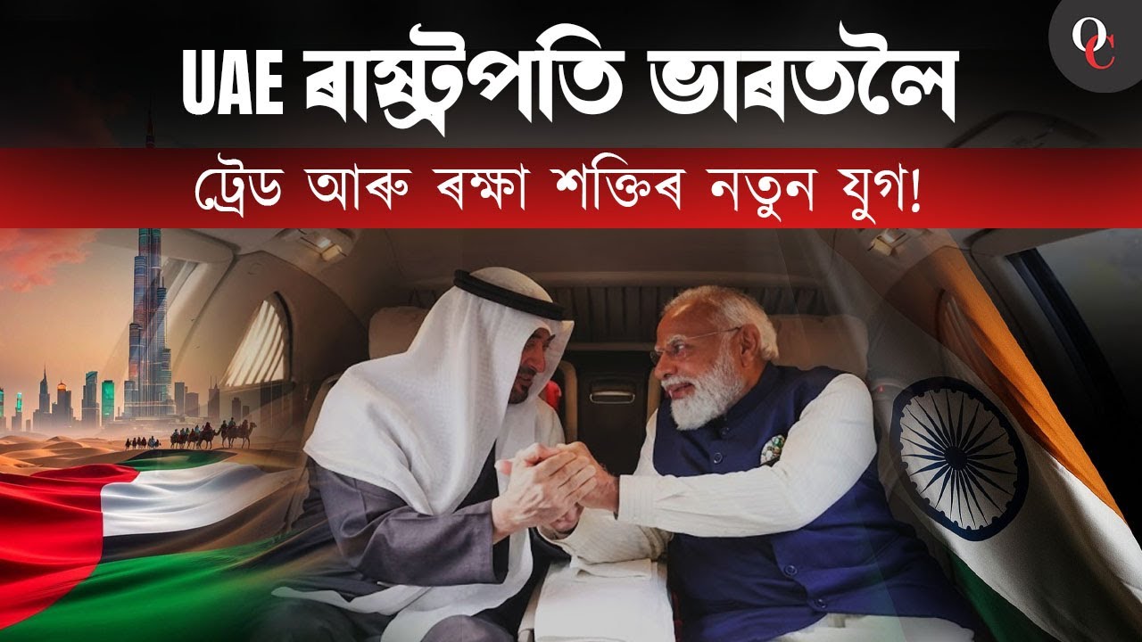 President of UAE Visits India || Key Discussions || BY MANASH SIR || ONLY COMPETITION APSC