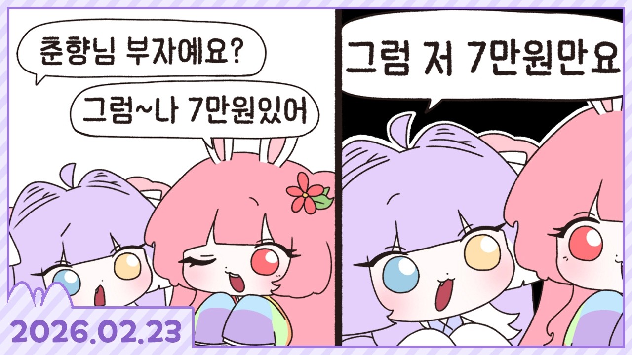 픽크타 3일차 내꿈은 용병왕 [픽크타2#3][2026.02.23]
