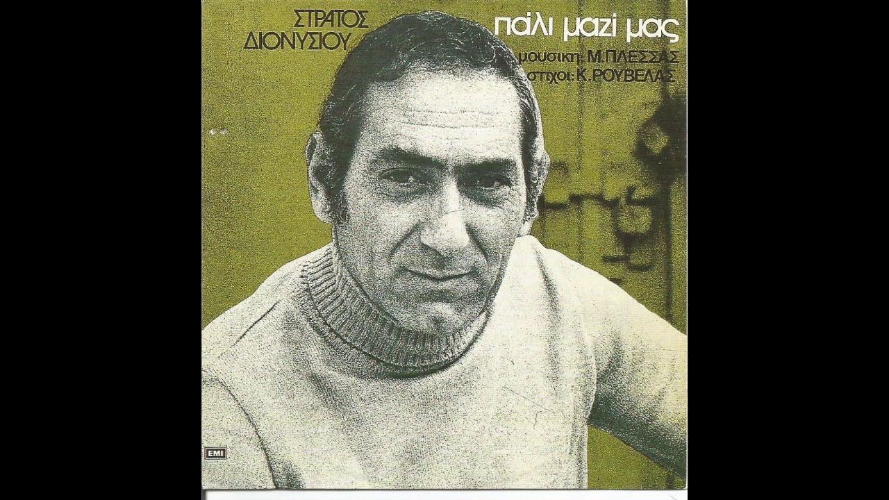 Μίμης Πλέσσας - Νερό Κι' Αλάτι