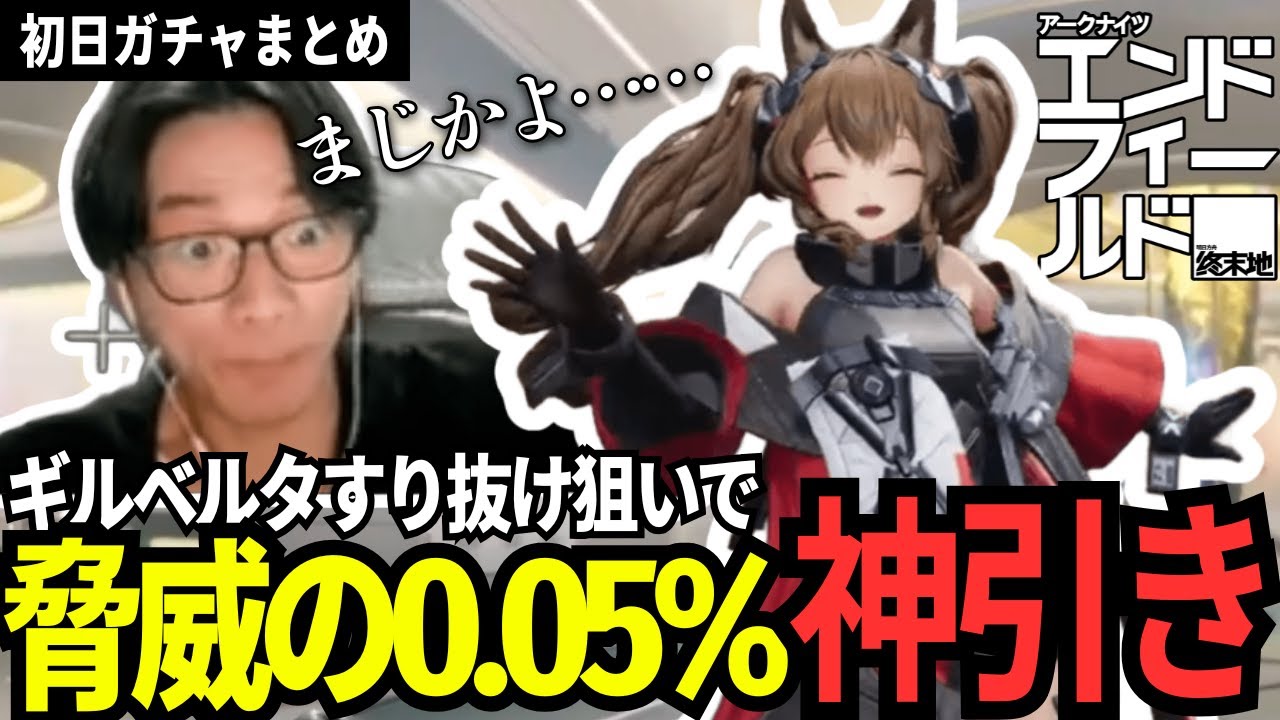 すり抜けでギルベルタが出るまでガチャ引こうとしたらまさかの豪運で…… #エンドフィールド #EndfieldCreators #EndfieldReleaseCC