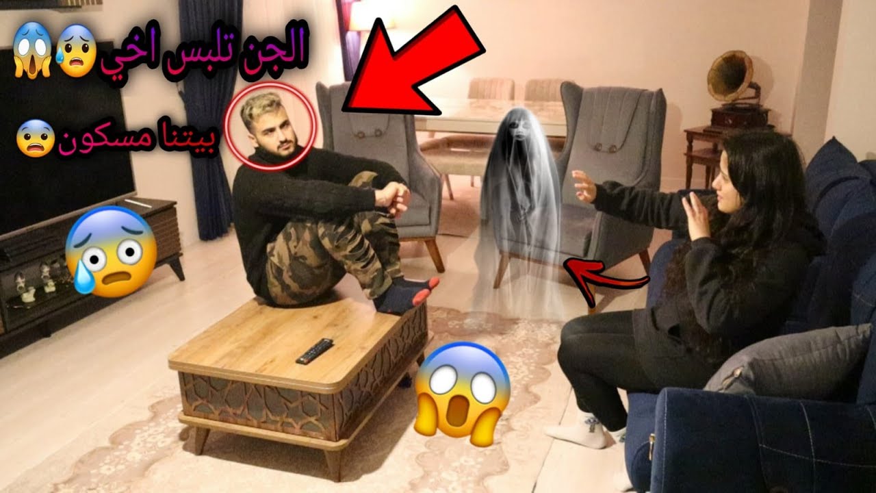 اخي خليل تحت تأثير الجن !! بيتنا مسكون بالجن ll😱😰 دلال تيوب