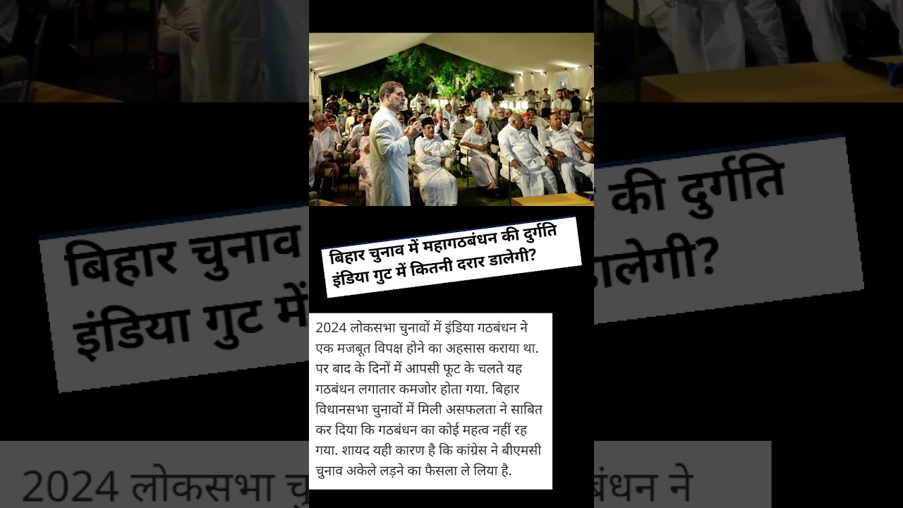 Opposition unity |after bihar election #shorts
