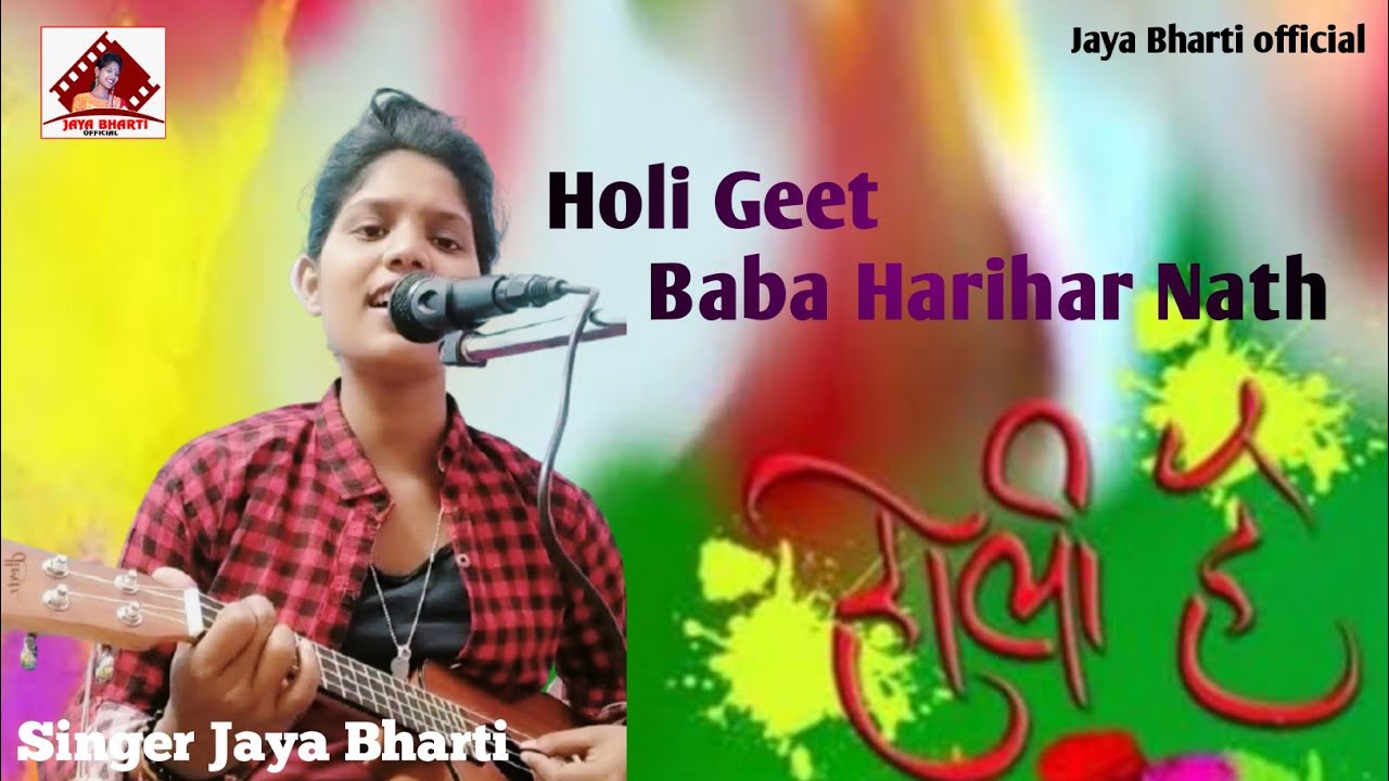 #Holigeet Baba Harihar Nath Singer Jaya Bharti
