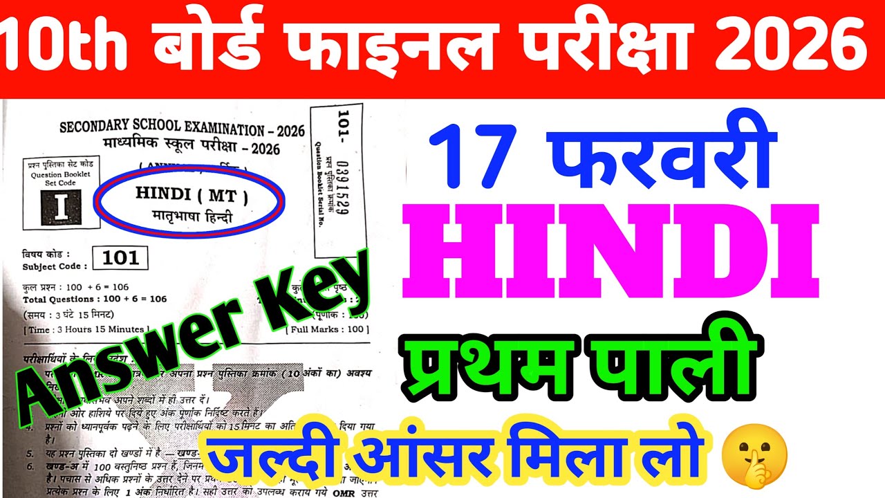 10th Hindi Answer Key Bihar Board