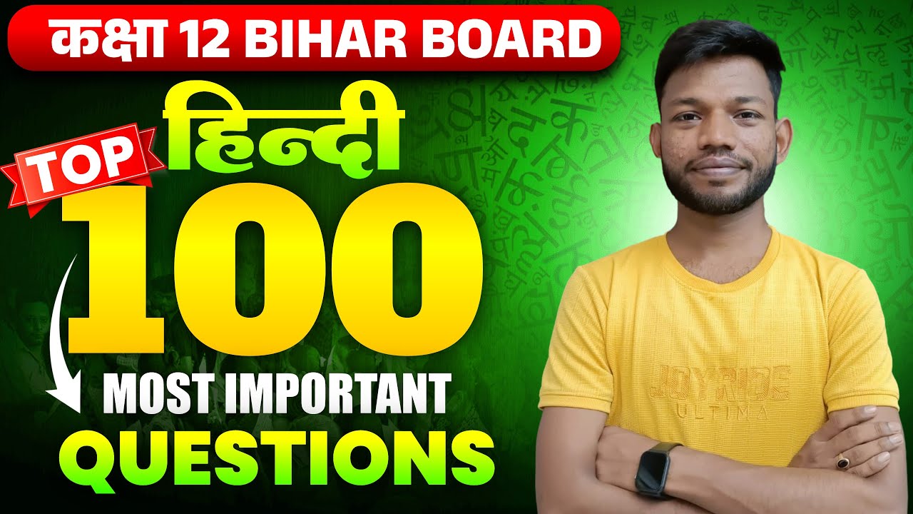 Bihar Board Class 12th Hindi 100 VVI Objective Question Answer 2026 | 12th Hindi | By Sunny Sir