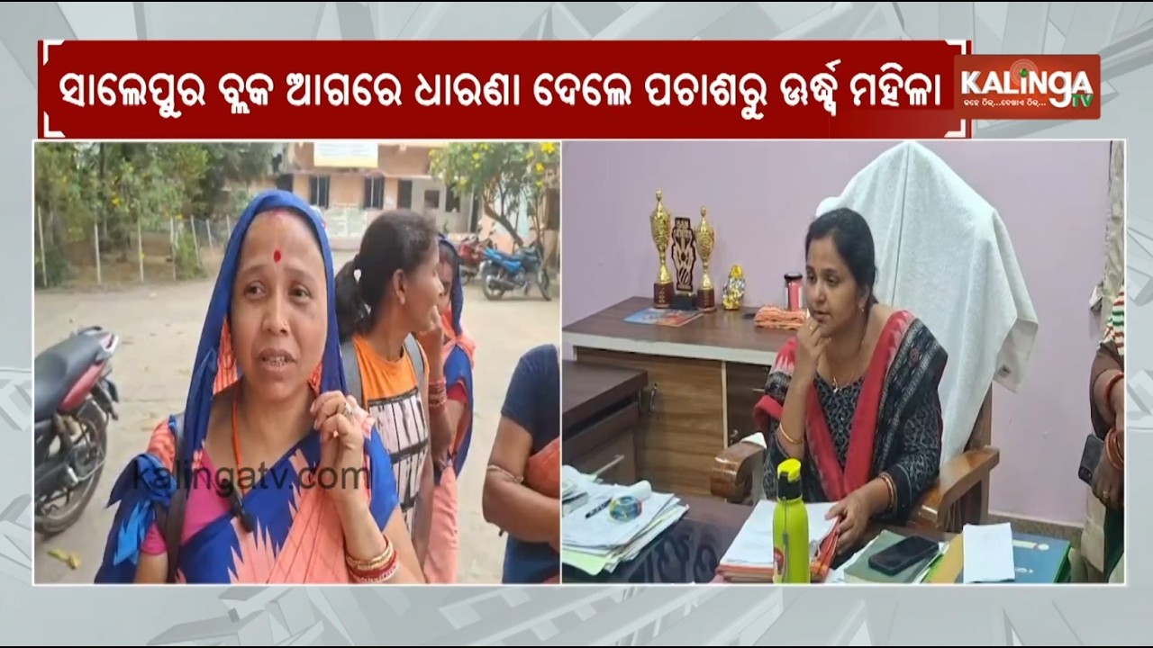 SSG Members Stage Protest in Front of Block Office Over Unpaid Salaries in Salepur | Kalinga TV 