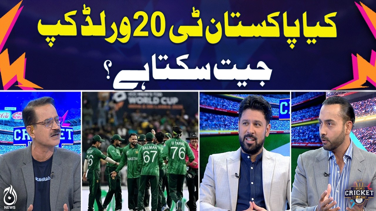 Can Pakistan Win T20 World Cup? | Pakistan Team Chances | Title Hopes - KCHJ