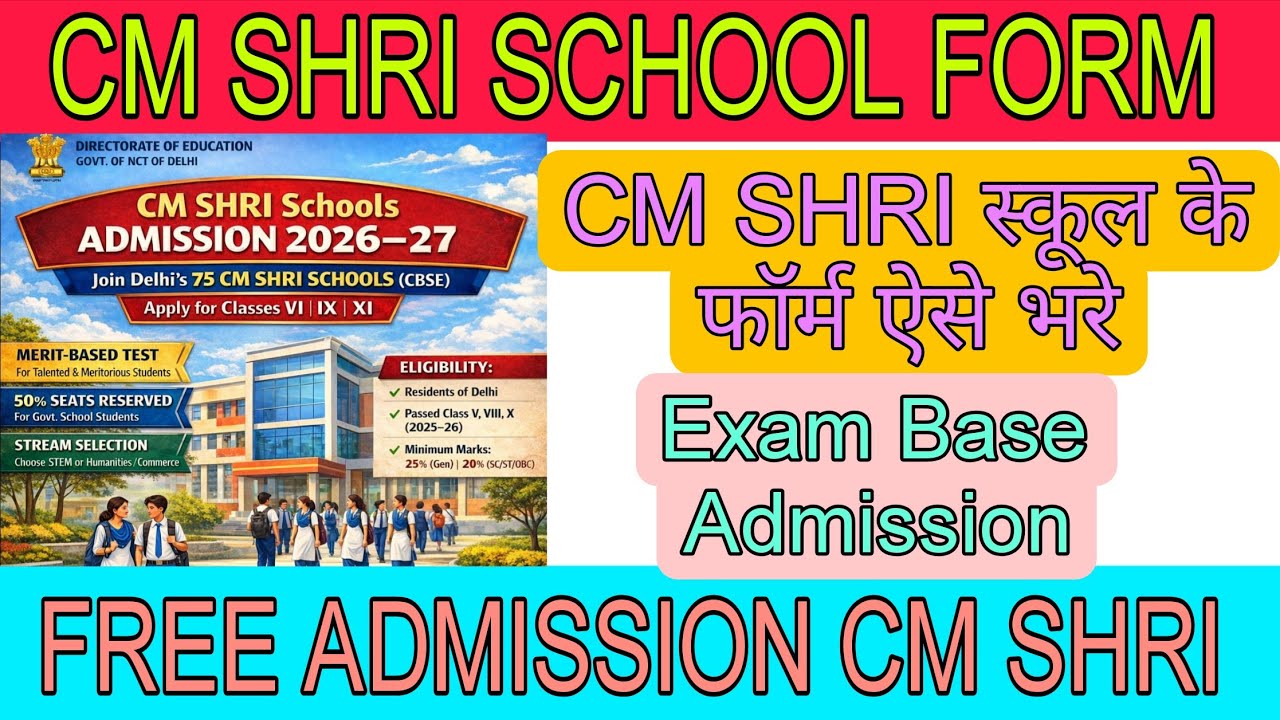 CM Shri School Form Kaise Bhare 2026 | Online Registration Full Process Step by Step #cmshrischool 