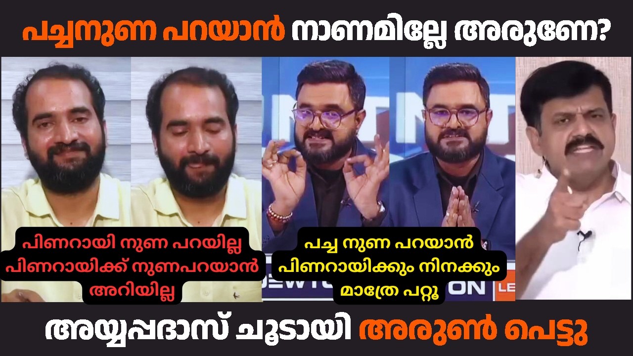 ജനങ്ങളുടെ പൈസ എടുത്ത് പച്ച നുണ പരസ്യം ചെയ്യാൻ ഉളുപ്പില്ലേ?? | #kammitroll #malayalamtroll #troll