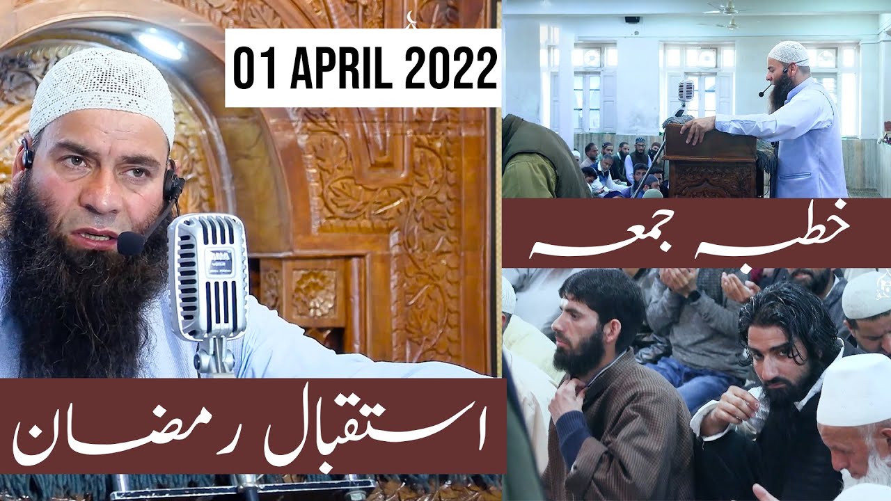 Jumu'a Khutba | Molana Mushtaq Ahamd Veeri | Istiqbal-e-Ramadan | 1 April 2022
