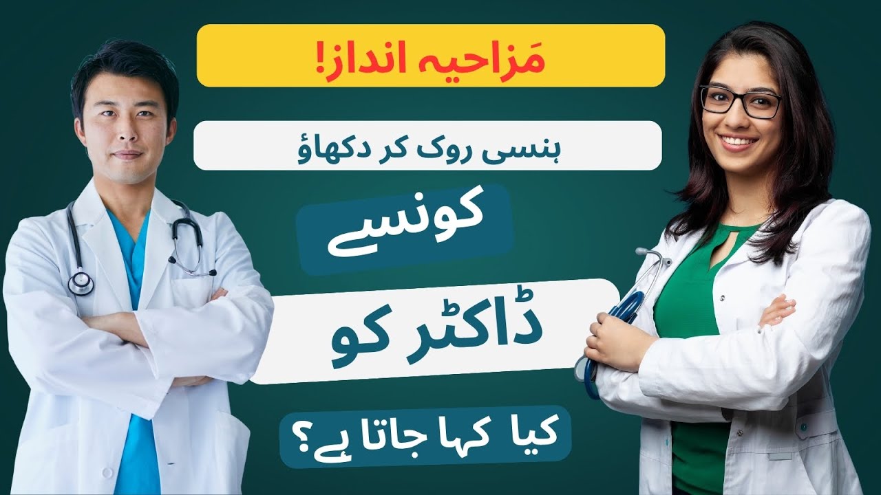 Guess the Doctor! 🩺 Fun Medical Quiz Challenge | 25+ Specialties