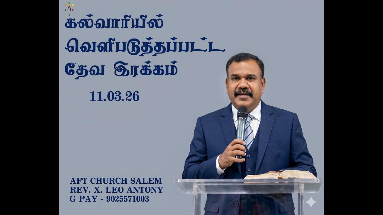 கல்வாரியில் வெளிப்படுத்தப்பட்ட தேவ இரக்கம் 11 -  3 -  26