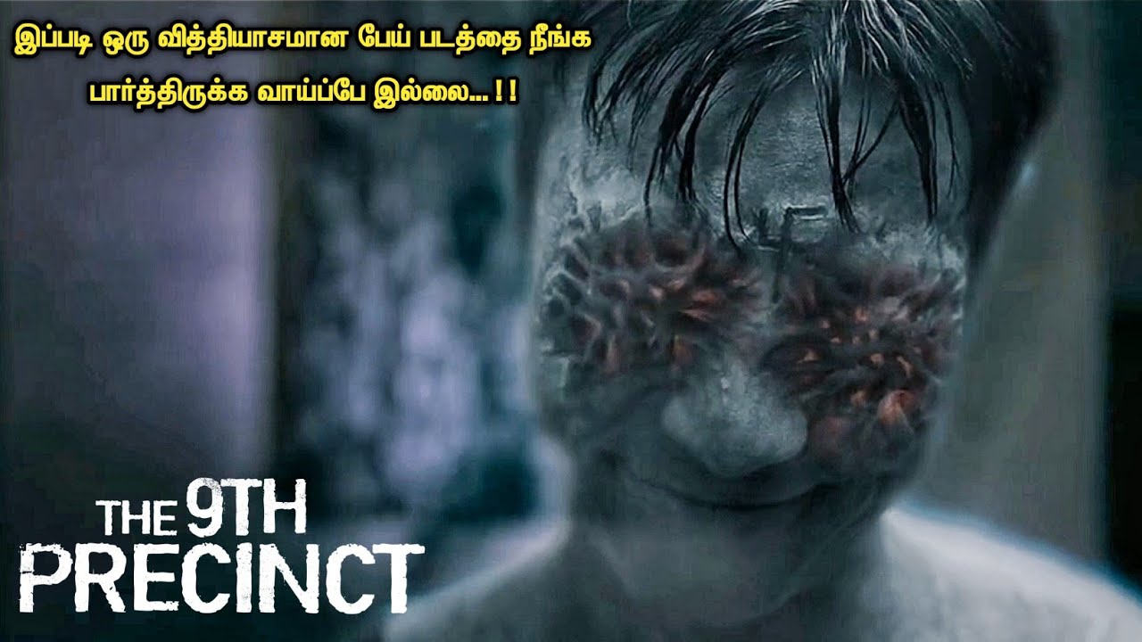 இப்படி ஒரு வித்தியாசமான பேய் படத்தை நீங்க பார்த்திருக்க வாய்ப்பே இல்லை| Tamil Hollywood Times |