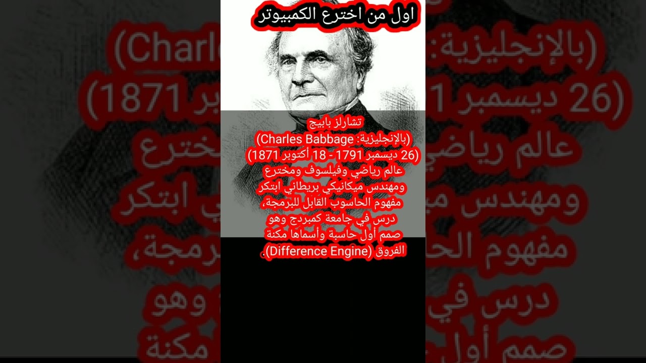 اول من اخترع الكمبيوتر