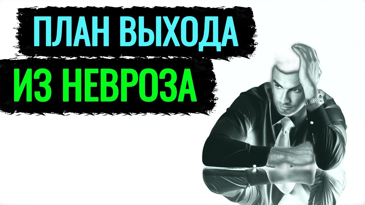 Три этапа выхода из невроза: от симптомов до свободы