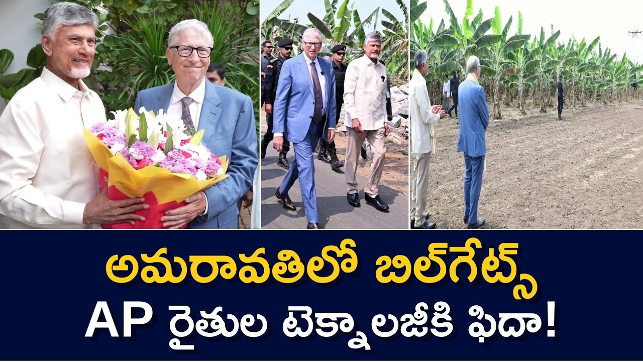 Bill Gates In Amaravati Full Entry-To-Exit Tour Highlights