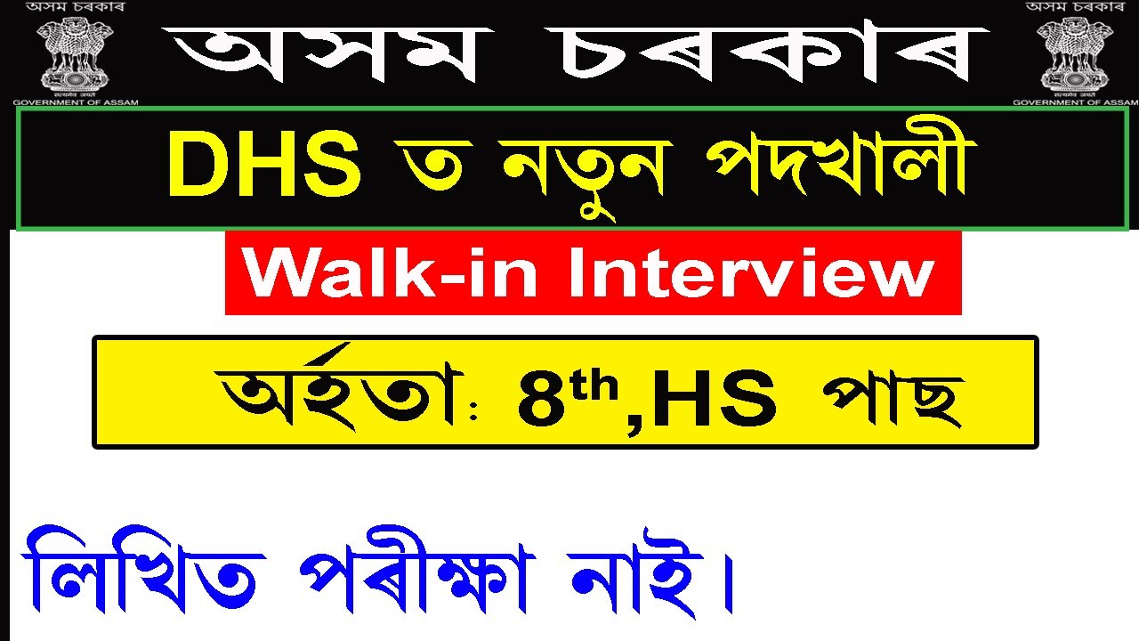 District Health Society Kokrajhar Recruitment 2021 || NHM Recruitment 2021