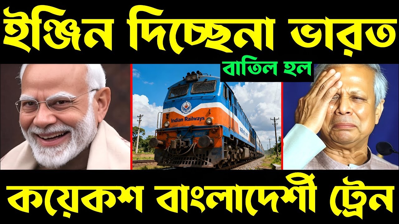 Is India not providing engines? Bangladesh locomotive | Bangladesh train engine | BD railway news