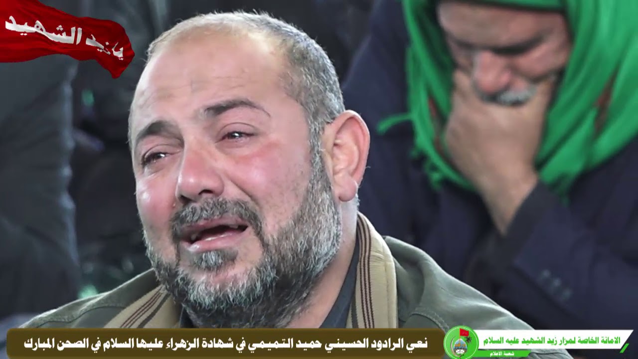 نعي الرادود الحسيني الملا حميد التميمي في ذكرى شهادة فاطمة الزهراء (عليها السلام ) داخل الصحن الشريف