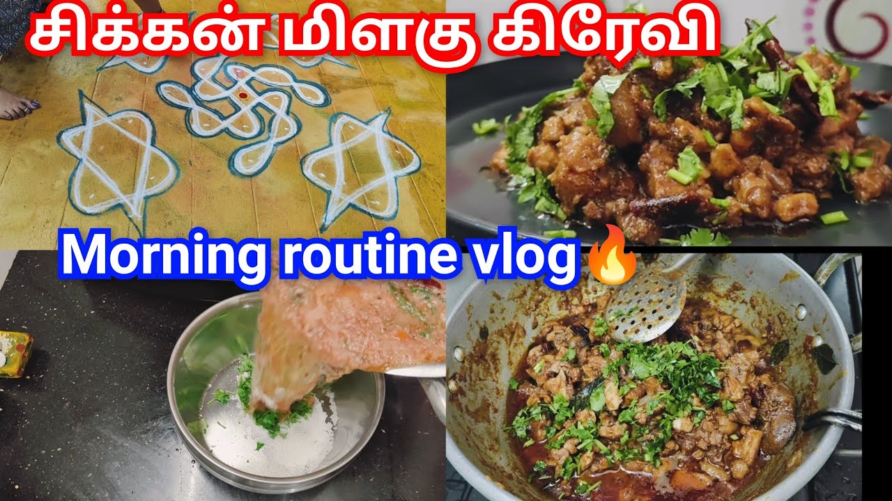 🔥செட்டிநாடு சிக்கன் மிளகு கிரேவி | Morning routine vlog, epadi seithu parunga thirumpa seiveenga 👍