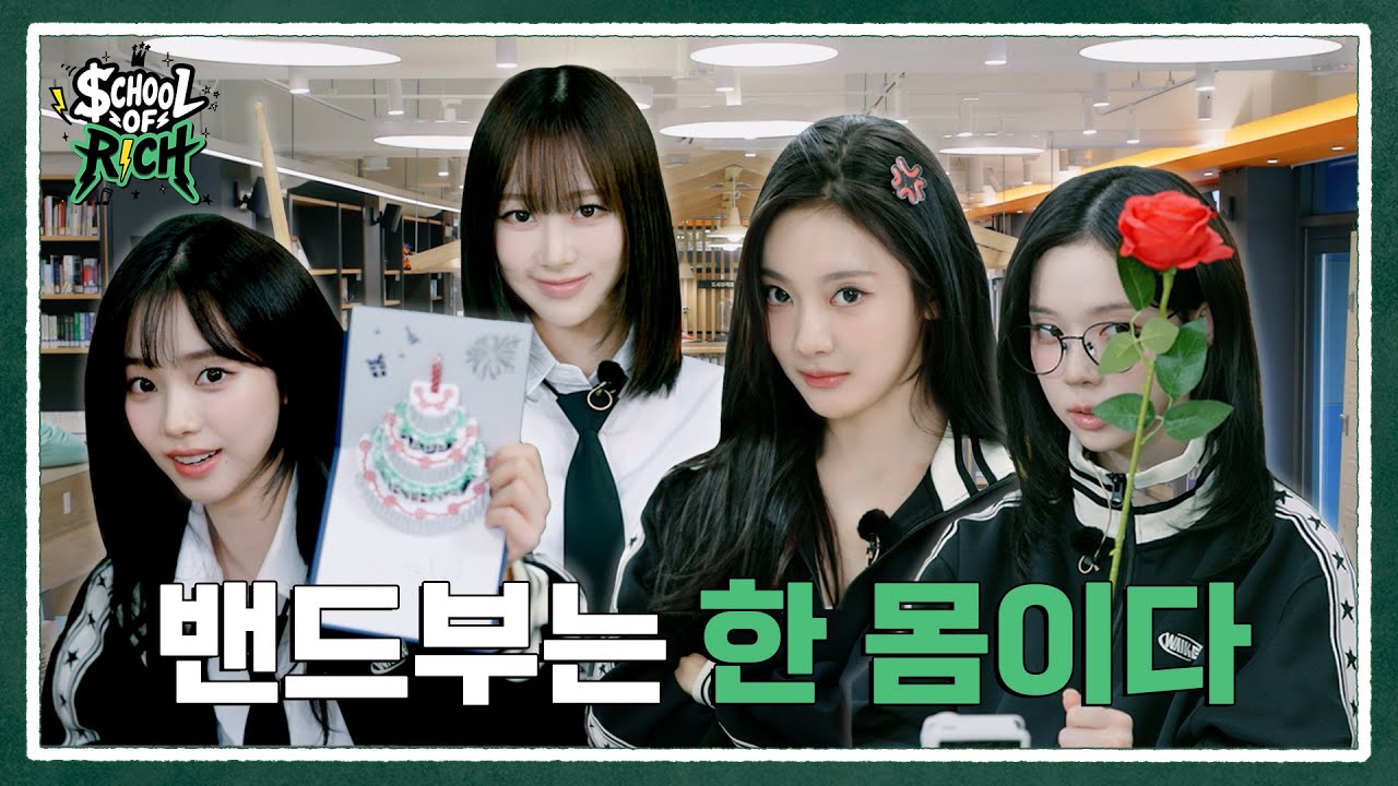 [School of Rich]  ﾟ:･*･밴드부는 한 몸이다･:*:･ﾟ | aespa RICH BAND EP.02