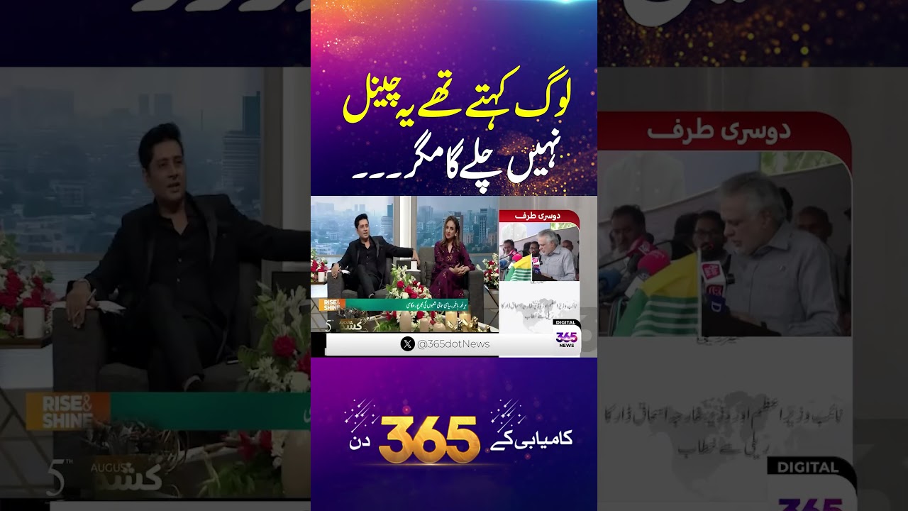 People said this channel wouldn't work | Adnain Faisal | 365 News