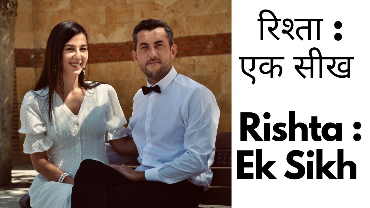 रिश्ता: एक सीख। Rishta: Ek sikh। Hindi Moral Stories