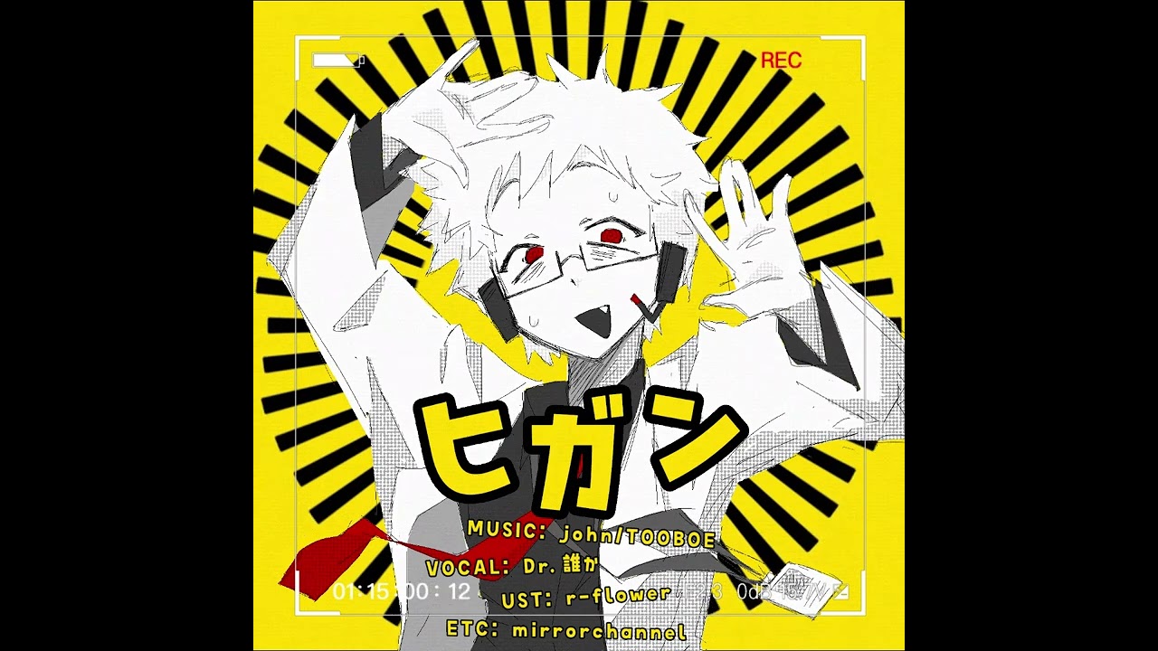 ヒガン - Dr. 誰か [UTAU カバー] / Nirvana - Dr. Dareka [UTAU cover]