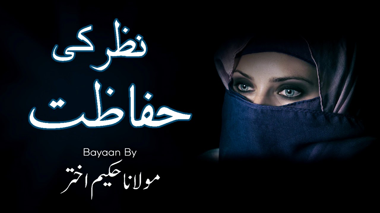 Nazar Ki Hifazath - Moulana Hakeem Akhtar, مولانا حکیم اختر, New Bayaan | Islam Ki Duniya