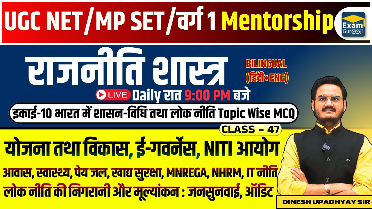 🎯MP SET/UGC NET MCQ LIVE राजनीति विज्ञान Unit-10 योजना-विकास E-Gov NITI MNREGA NHRM IT जनसुनवाई ऑडिट