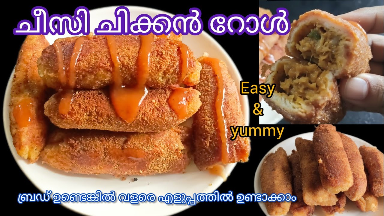 ഈസി ചിക്കൻ റോൾ/ simple cheesy chicken roll recipe/Malayalam 