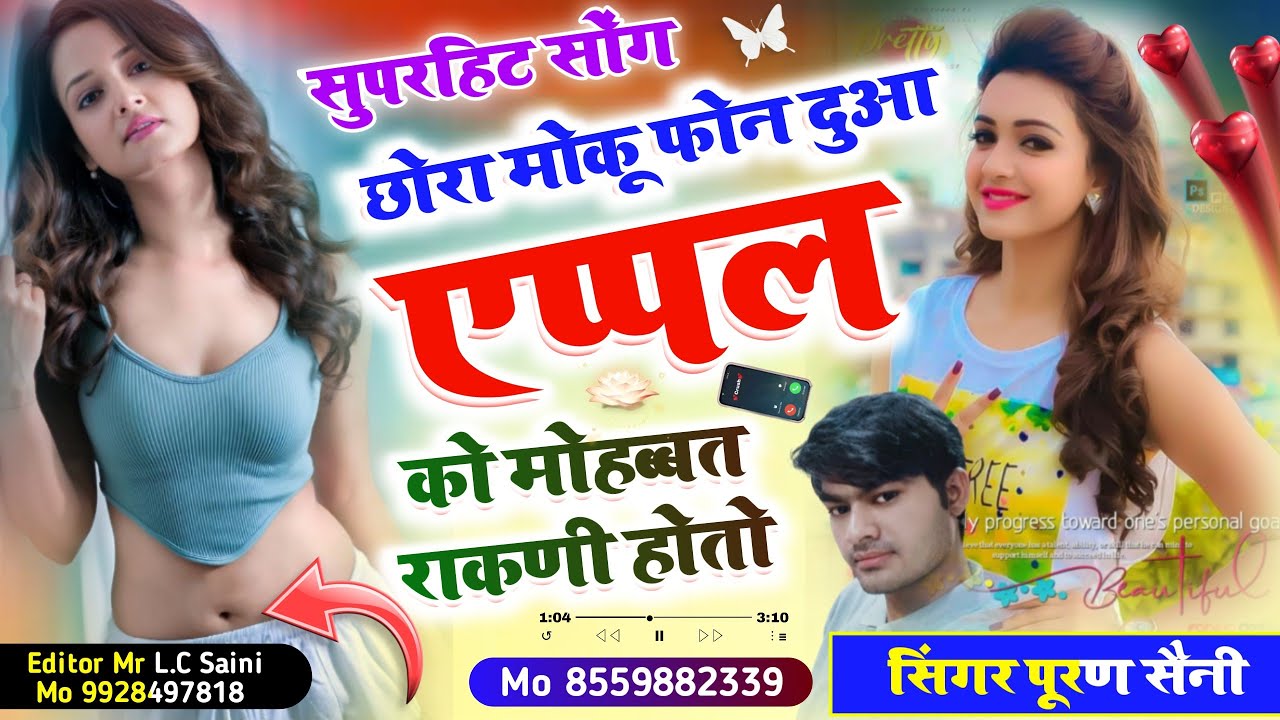 {300} छोरा मोकू फोन दुआ  एप्पल को मोहब्बत राकणी होतो- Singer puran saini