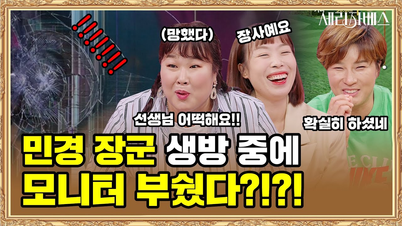 민경장군 생방송 중에 TV 부순 썰..😂💥 [세리자베스] ep.18 │네이버 NOW.