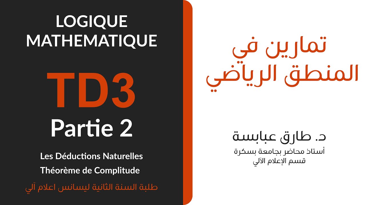 Déduction Naturelle TD3-Partie 2 (exercice corrigé)