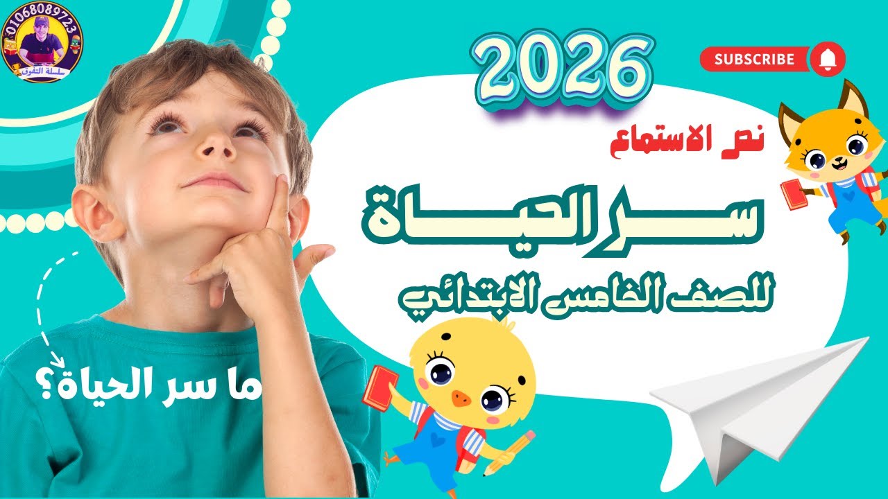 نص الاستماع 