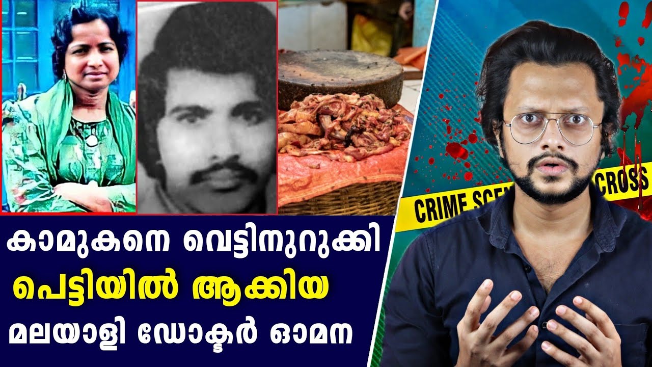 Lady Sukumara Kurupu Dr Omana | Suitcase Murder Case | Malayalam |