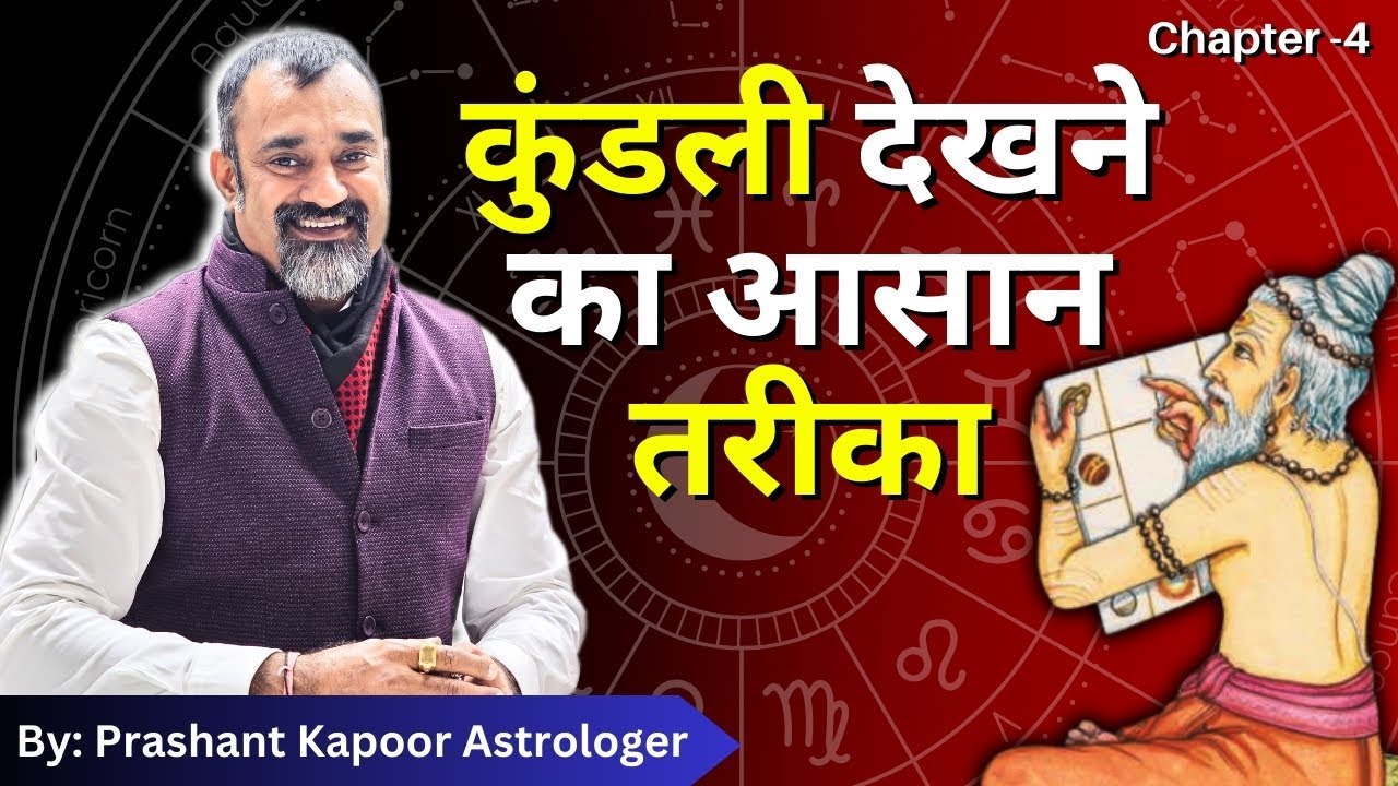 Vedic Astrology Lesson 4 | Aspects of Planets | Learn Vedic Astrology Easily | Prashant Kapoor