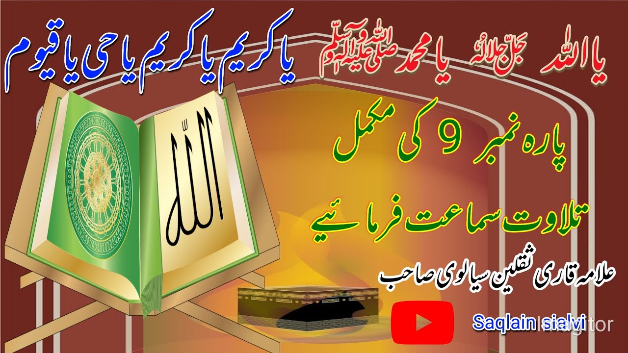 مکمل قران پاک کی تلاوت سننے کے لیے ہمارے چینل کو سبسکرائب کریں