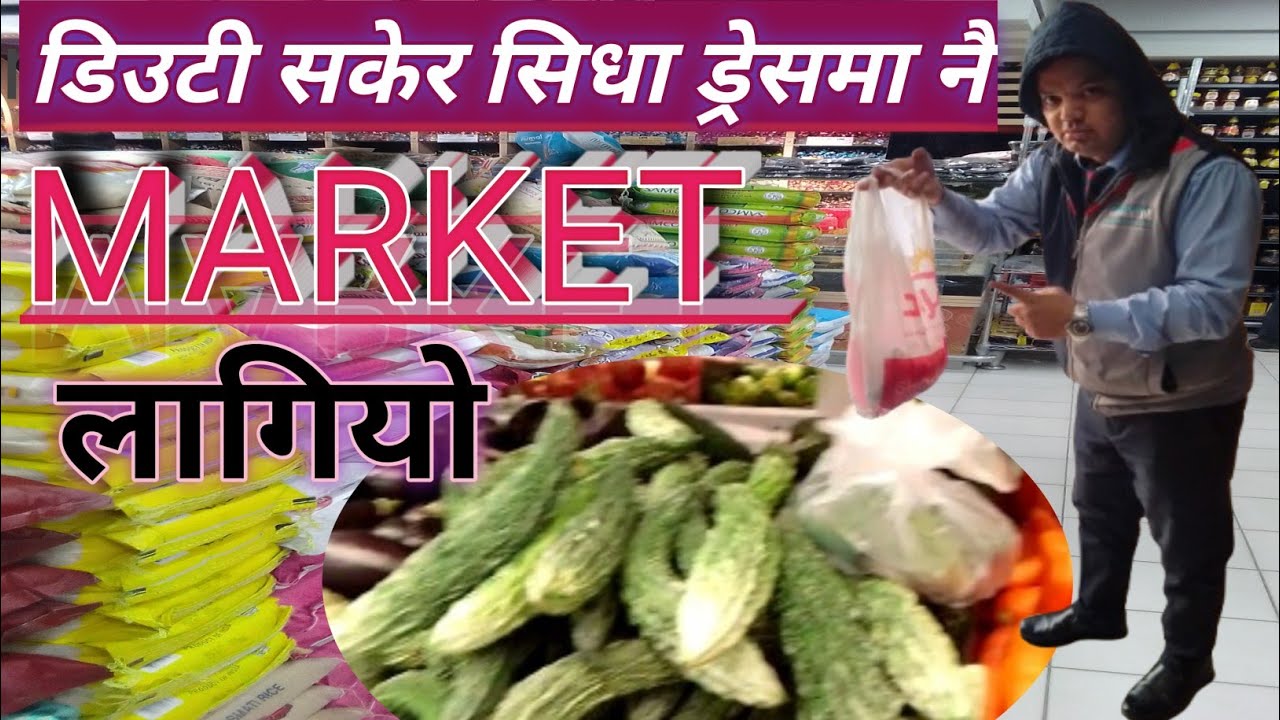 भान्सामा तरकारी सकियो। किन्न को लागि मार्केटतिर जादै।##food shopping ##
